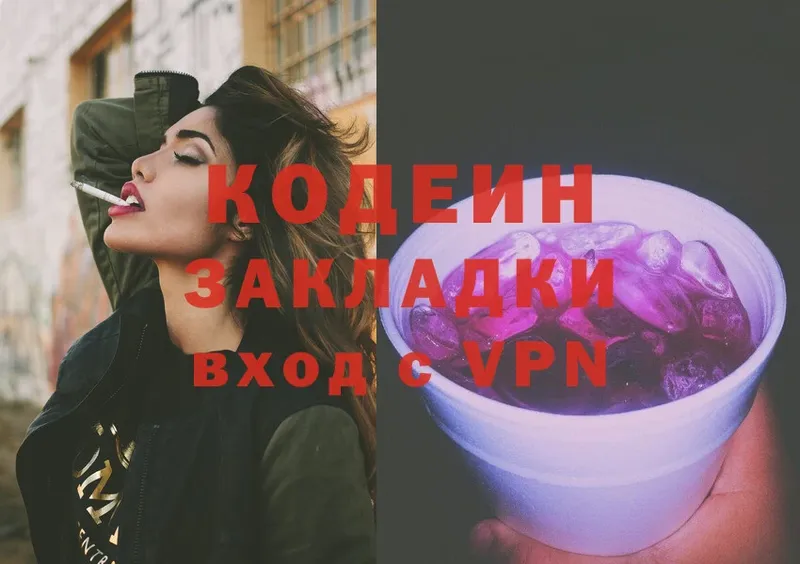 Codein Purple Drank  магазин продажи наркотиков  Островной 